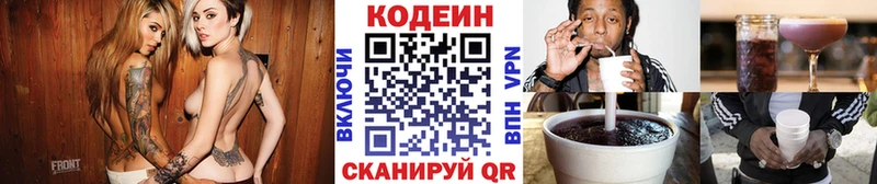 Codein напиток Lean (лин)  Билибино 
